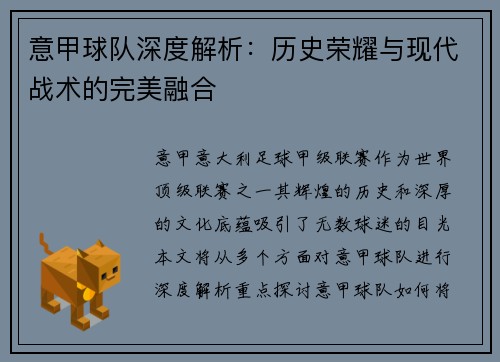 意甲球队深度解析：历史荣耀与现代战术的完美融合