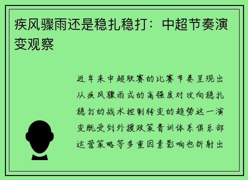 疾风骤雨还是稳扎稳打：中超节奏演变观察