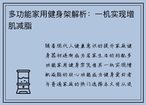多功能家用健身架解析：一机实现增肌减脂