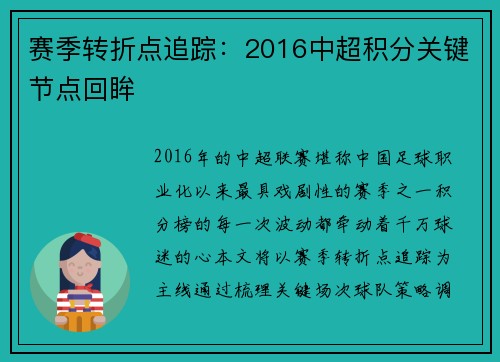 赛季转折点追踪：2016中超积分关键节点回眸