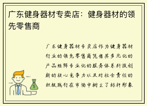 广东健身器材专卖店：健身器材的领先零售商