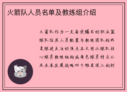 火箭队人员名单及教练组介绍