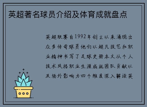 英超著名球员介绍及体育成就盘点