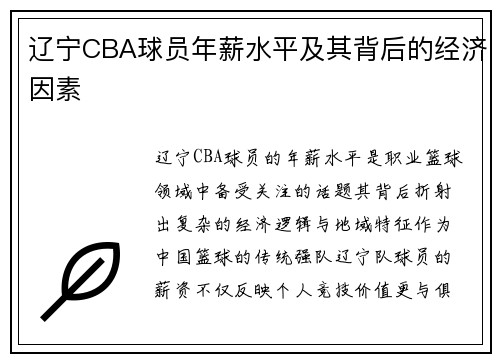 辽宁CBA球员年薪水平及其背后的经济因素